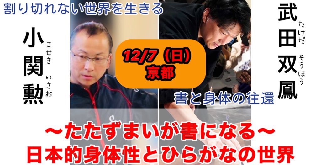 12/7武田双鳳さんとのコラボ講座。
🈵でしたが、なんと2席空いたそうです！
お待ちの方がおりましたら、お早めにご予約ください。ameblo.jp/takeda-souhou/…
お申込みください。