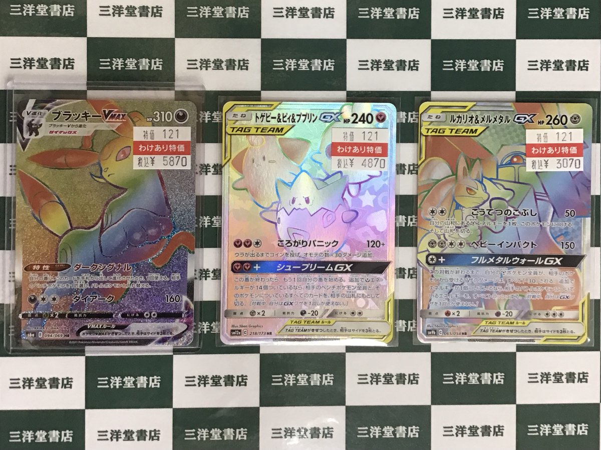 ポケカ】 📢高額カード訳あり特価作成致しました✨✨ ✓ﾌﾞﾗｯｷｰVMAX(094