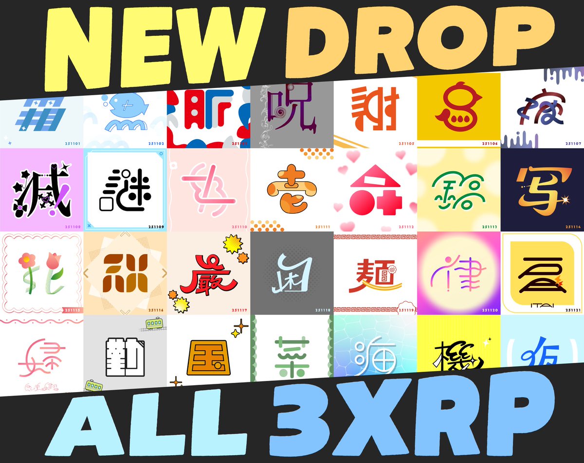 🦄📢宣伝～！！！！！

毎日挑戦している #1日1字 をNFTにまとめました✏️

各3XRPで販売！
1つお迎えいただくごとに私がにっこりします☺
リンクと特典などの説明はリプ欄を見てください！！！
XRPわからんぞって方はいいねしてください！！！！