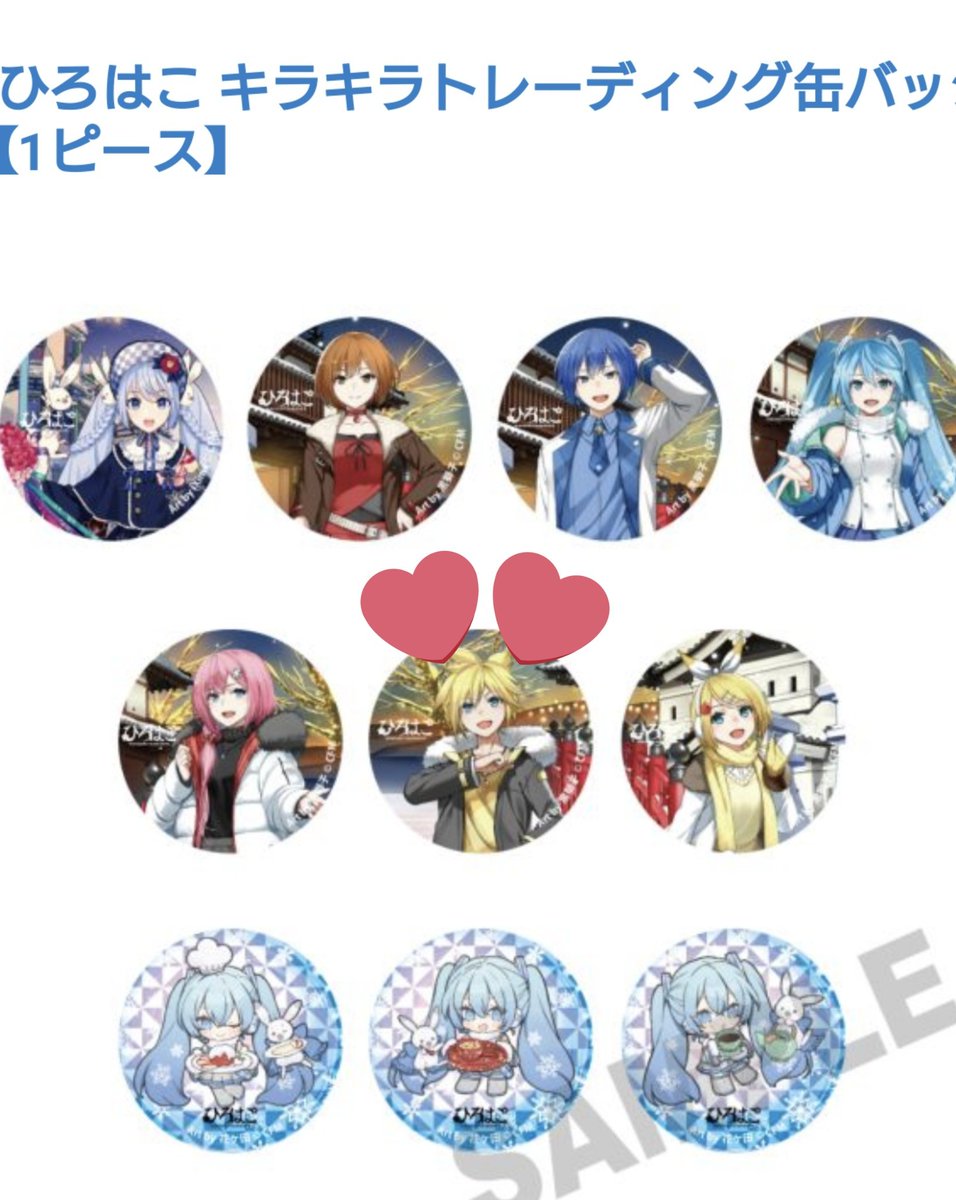 交換】ひろはこ冬、雪ミク×ひろはこ、缶バッジ、弘前 25-26 譲:ミク