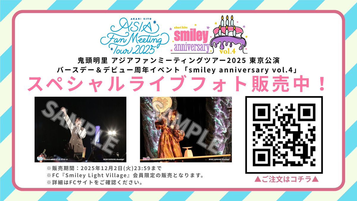 鬼頭明里 アジアファンミ 東京公演 「smiley anniversary vol.4
