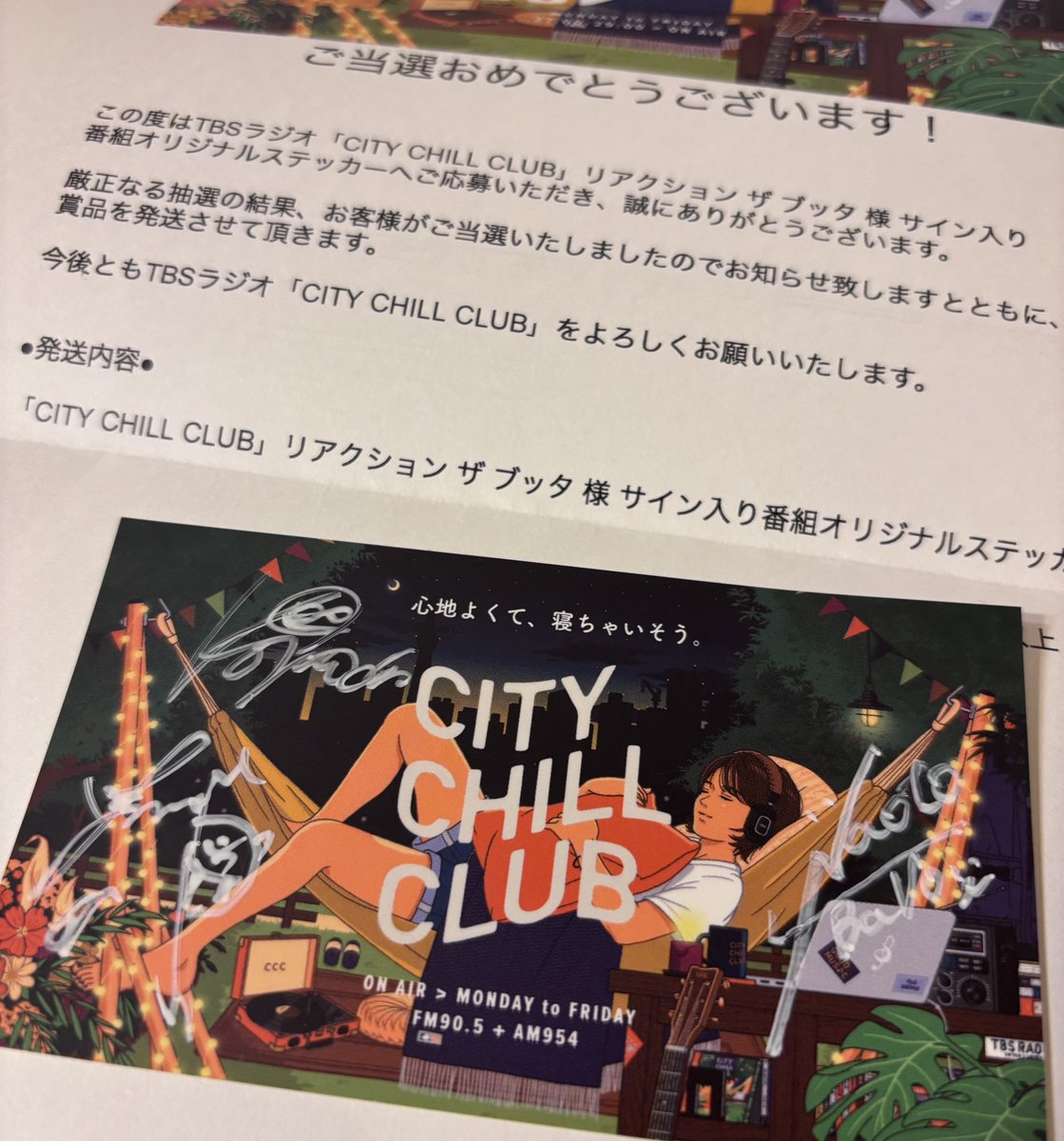 広島から戻ったら届いてた📻🤍
#CITYCHILLCLUB
#リアクションザブッタ
