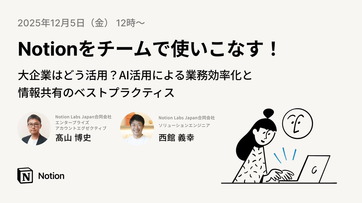 Notion Japan 🇯🇵 (@NotionJP) / Posts / X