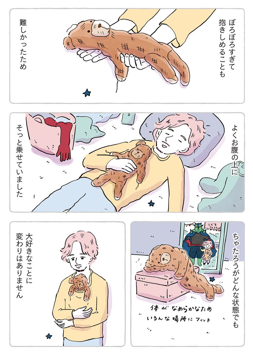 koyamacoico's tweet photo. ぬいぐるみと話せたらな（1/2） https://t.co/0IcifnEaUN