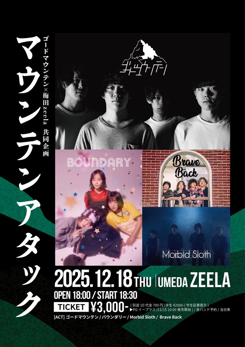 gourdmountain's tweet photo. ◤◢◤◢◤◢◤◢◤◢◤◢◤◢
　⛰追加ゲストアクト解禁⛰
◤◢◤◢◤◢◤◢◤◢◤◢◤◢

2025/12/18(木)
ゴードマウンテン×梅田zeela 
『マウンテンアタック』

[出演]
ゴードマウンテン
Morbid Sloth
Brave Back 
バウンダリー

ラストは旧友バウンダリー！
以上4組でマウンテンアタックだッッ！ https://t.co/vB5dKFTrAy