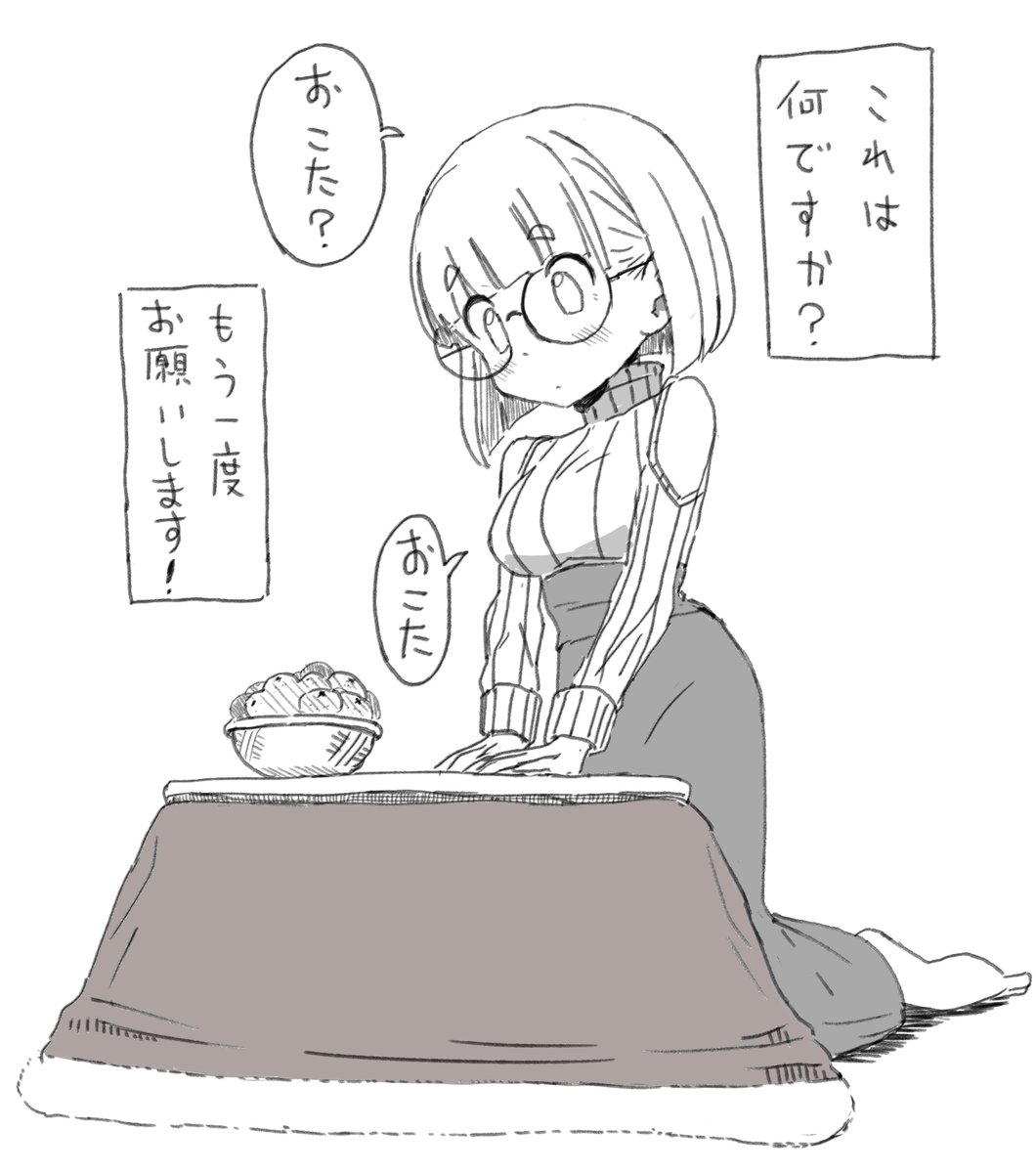 冬本番ですねならくがき。
伊集院光の言葉だったと思うけど、こたつをこう呼ぶ女子っていいよね…。