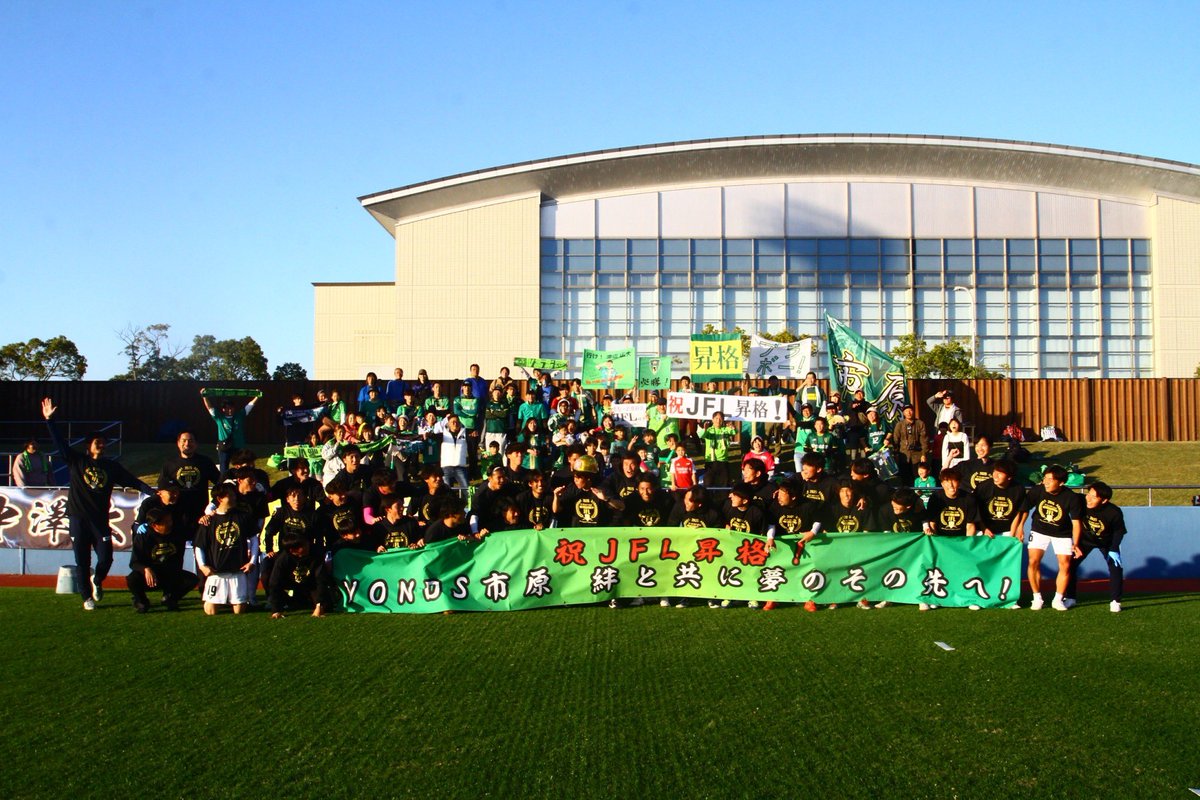 uj135133's tweet photo. VONDS市原に移籍して6年
3年連続の入替戦で勝利しJFL昇格を果たすことができました！
6年間1度も見捨てず契約を結んでくれたクラブには感謝しかありません。

VONDS familyの皆さん
苦しいシーズンでしたが最後に皆さんと喜び合えてよかったです！今年も1年間ご声援ありがとうございました！！ https://t.co/oDOvixIFb4