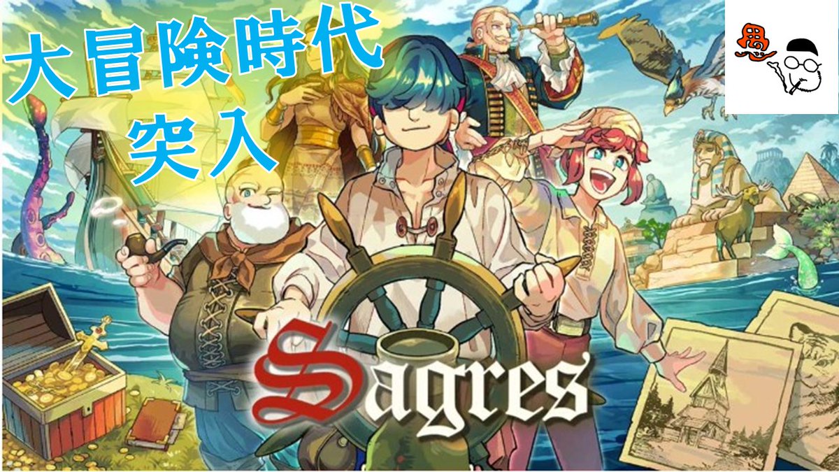 【Sagres サグレス】サンゾクが海賊に。大航海時代の探検家に俺はなる！その１ 
#sagres #steam #サグレス #ゲーム実況 #サンゾクチャンネル
youtu.be/N3FZEBQ7EFU?si… <a href="/YouTube/">YouTube</a>より