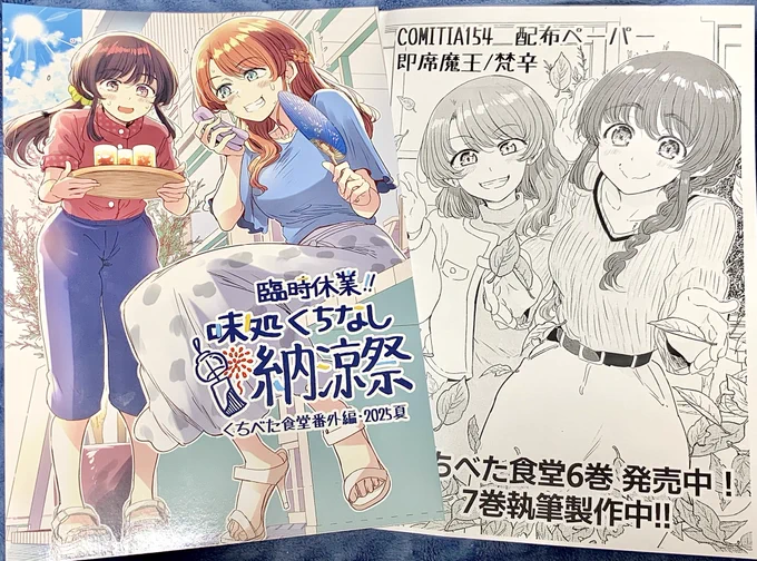 遅ればせながらコミティアお疲れ様です!
売り子という貴重な機会をありがとうございました!

今年やり残したこと発表大会胸にきます🥹
もう12月だけどそうめん食べたい
今年も来年も色んなもの食べて人生楽しみたい…!!
@sokusekimaou 