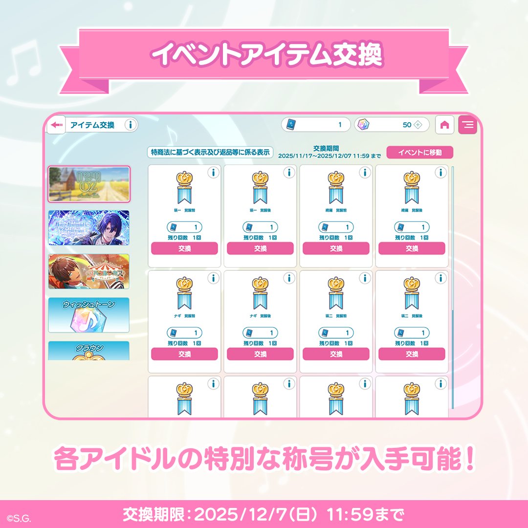 イベントアイテム交換終了まであと2日！】 スペシャルイベント