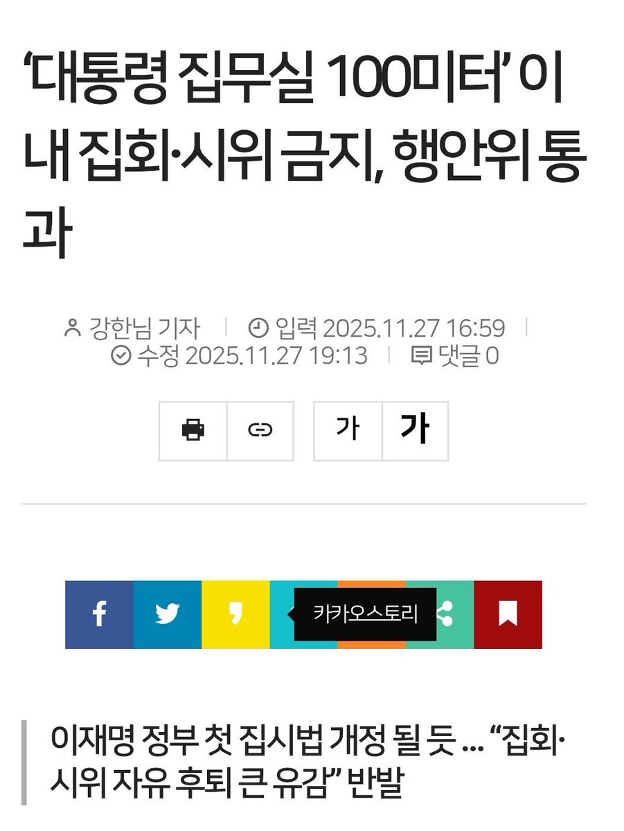 대통령실 근처에 얼씬도 못하게
집회 시위금지 법안 통과 시킨 이재명시발민주당