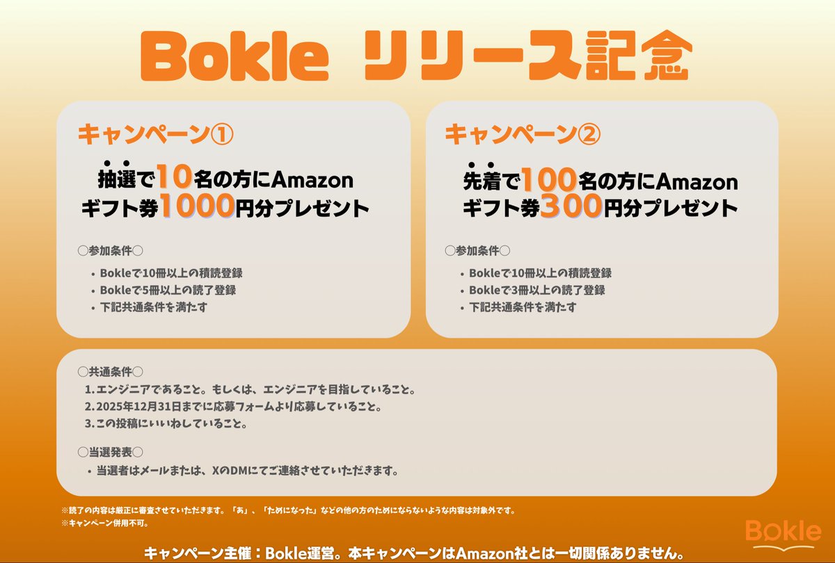 kadahara_dev's tweet image. 【技術書レビューアプリ作りました！】

技術書だけを揃えた&quot;エンジニアのためだけ&quot;のレビューアプリ作りました！

リリース記念ということで、キャンペーン打ちました🎁
先着でもらえるプレゼントもあるのでぜひ参加してみてください！

bokle.jp