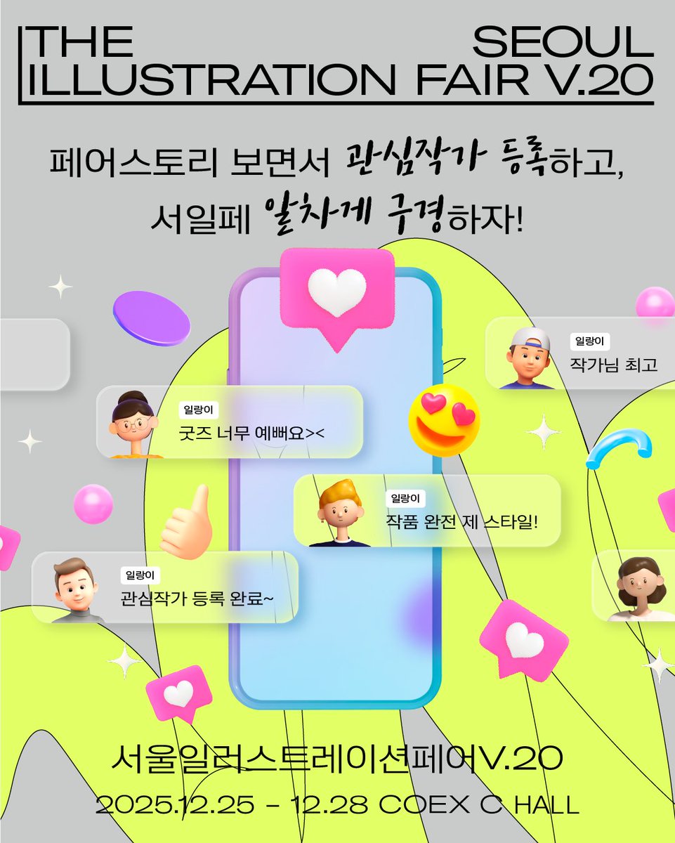 서울일러스트레이션페어 tweet media