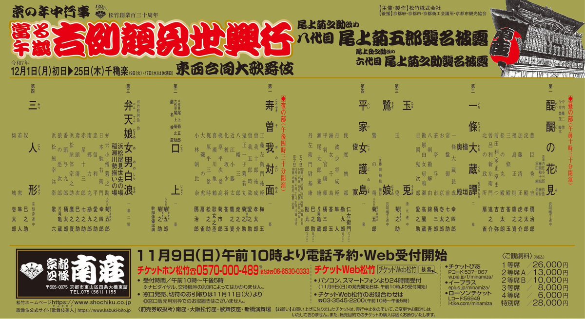 本日、南座の初日を迎えました。

彦三郎は『俊寛』の瀬尾太郎兼康を初役で務めます。

今年の締めくくりの舞台、南座にてお待ちしております。

#京都　
#南座
#鶴の羽會
#坂東彦三郎
#坂東八重之