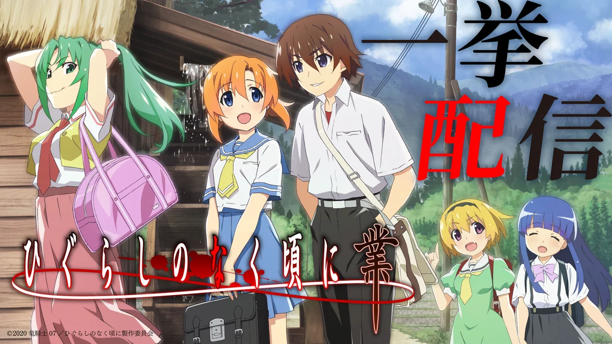 TVアニメ「ひぐらしのなく頃に」新作制作決定⛩ (@higu_anime) / X