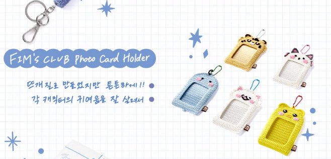 ようやくkkurochet公式からFIM's CLUBトレカケース出る😆販売開始時間