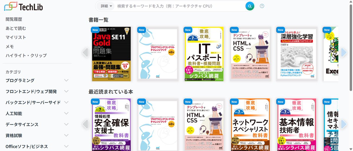 techlib2025's tweet image. 珠玉の技術書がオンラインで読み放題、ITエンジニアのためのサブスク、テックリブです。
開発中のサイトにアクセスできましたので、こっそりスクショ・・・🖥　こんな雰囲気になるんですねえ😍