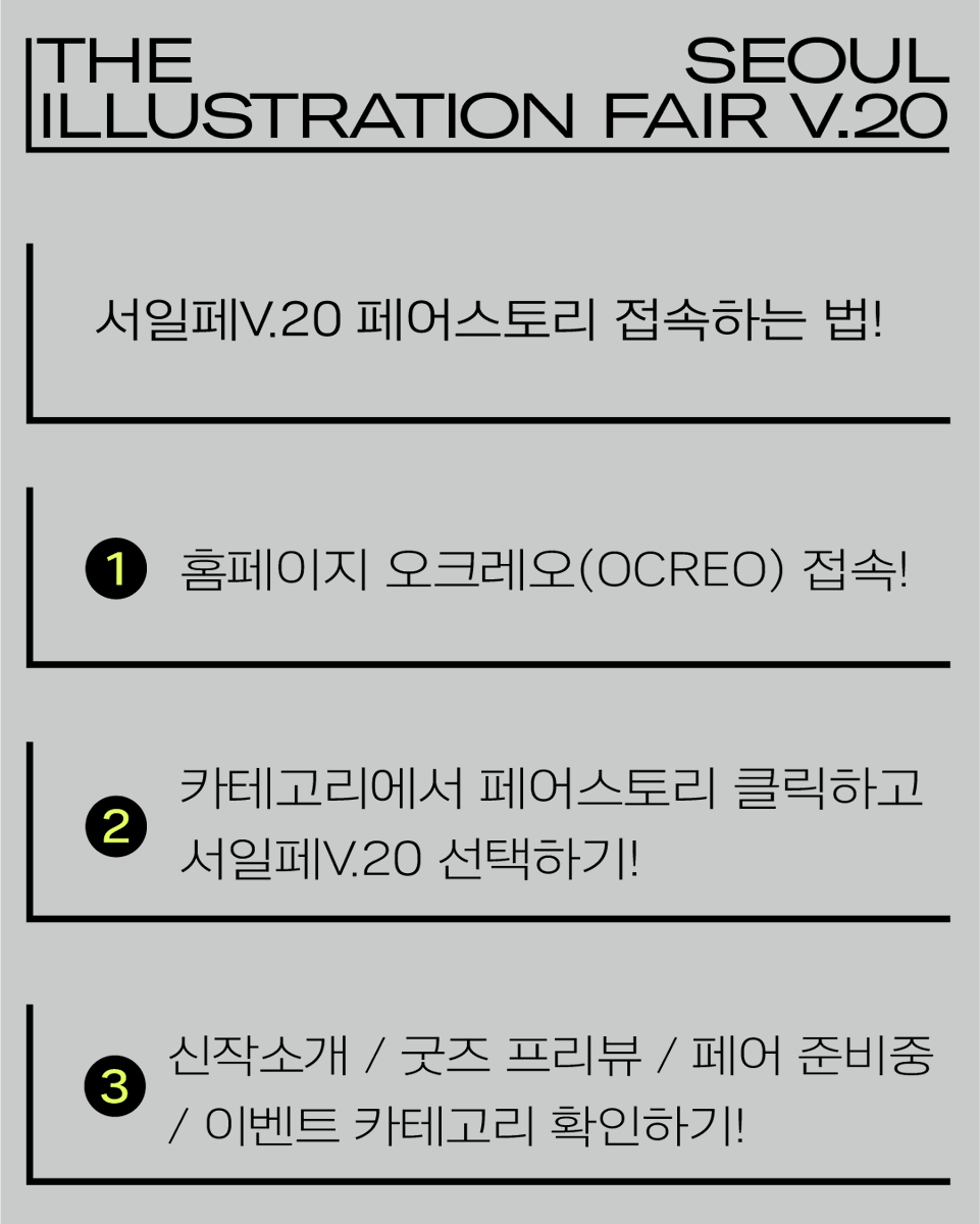 서울일러스트레이션페어 tweet media