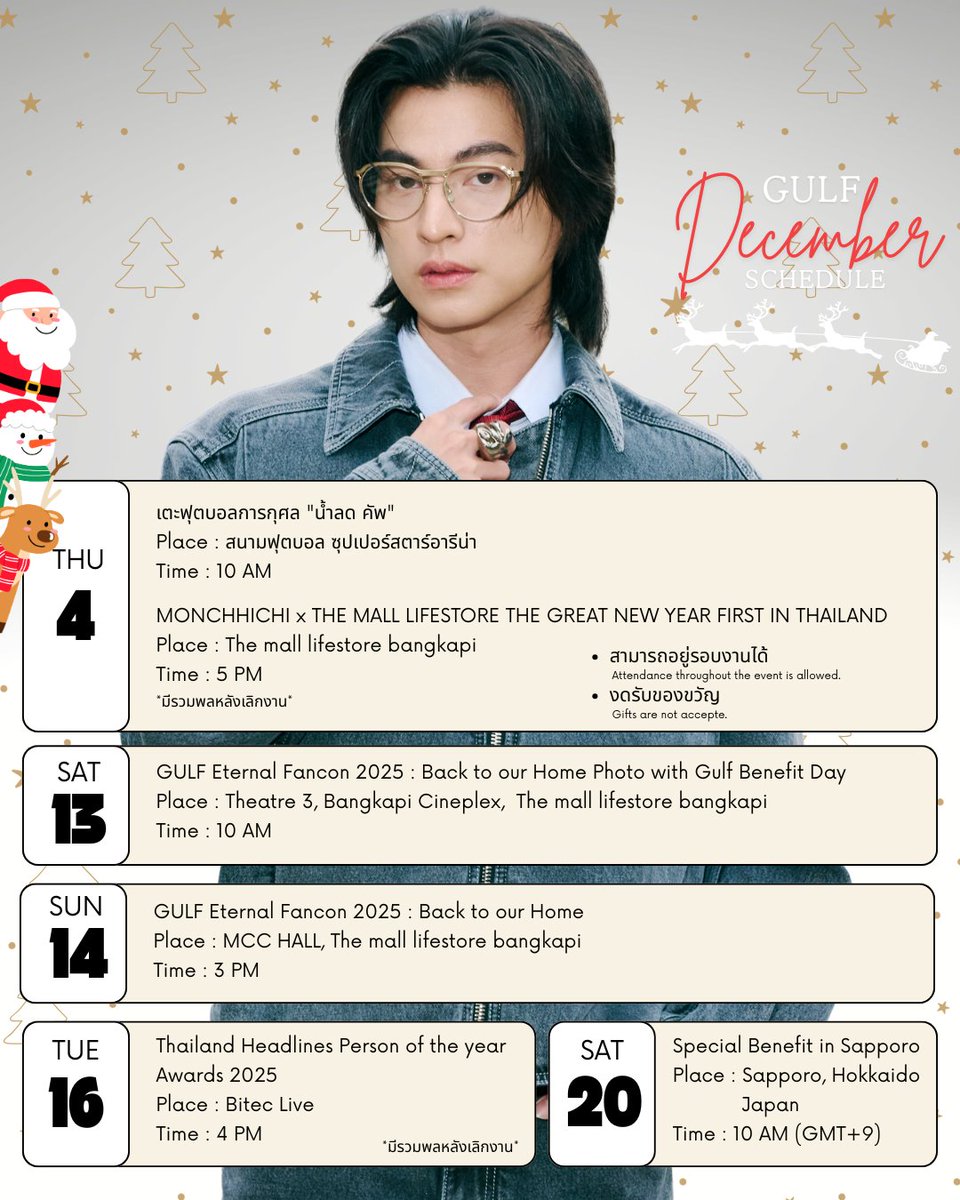 GULF’s Schedule Update✨

💥 December 2025 💥

- หากมีตารางงานเดือน​ธันวาคม​เพิ่มเติมจะแจ้งให้ทราบอีกครั้งนะคะ -

#GulfSchedule
#GulfKanawut
<a href="/gulfkanawut/">gulfkanawut</a>