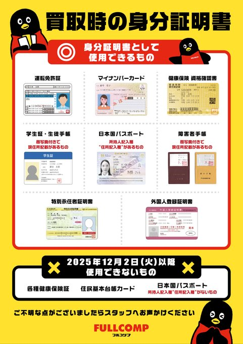 フルコンプ立川南口店 (@fctachikawa_vg) / Posts / X