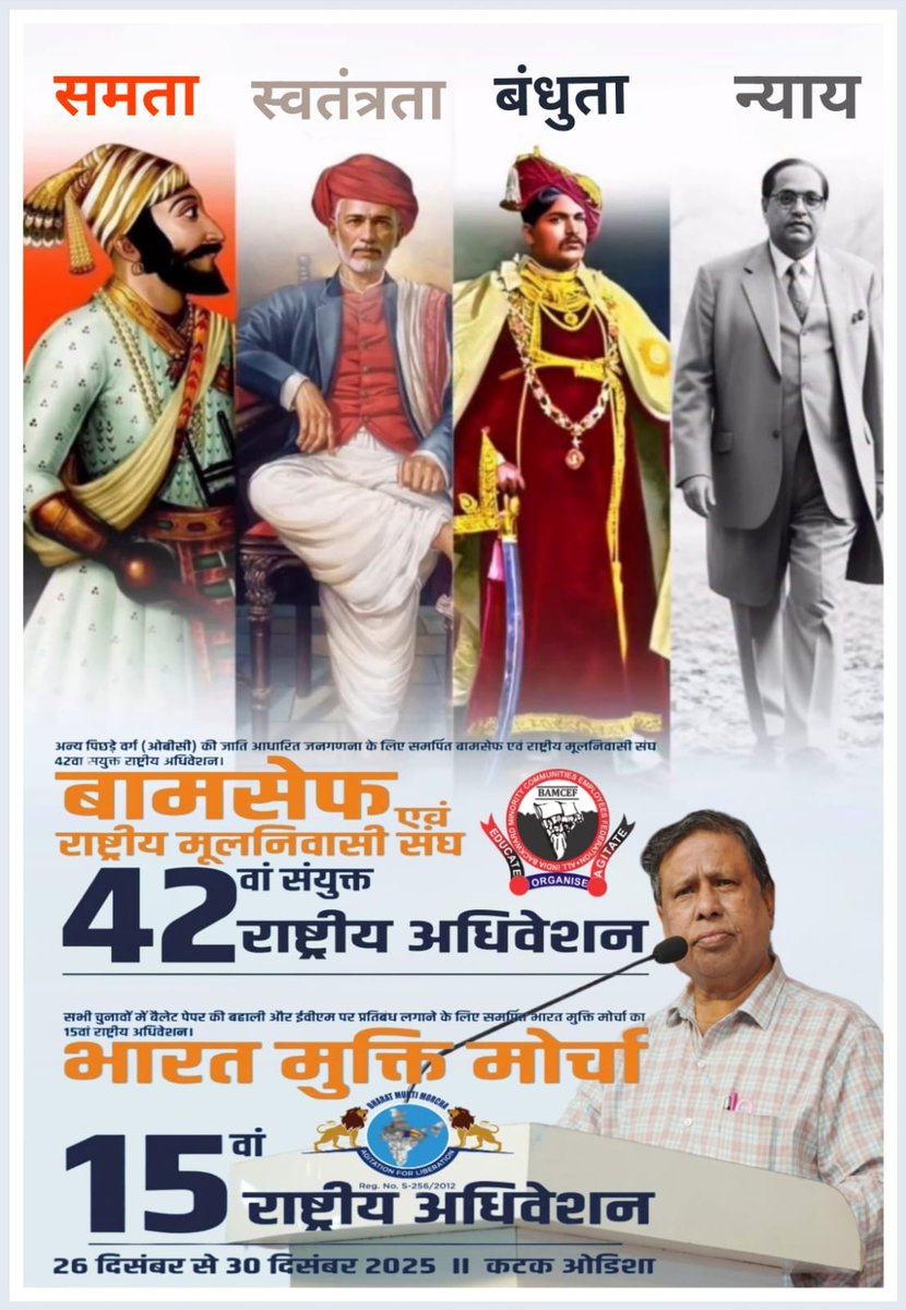 Nagendr69054251's tweet photo. #चलो_उड़ीसा 
#बामसेफ
#भारत_मुक्ति_मोर्चा
बामसेफ एवं राष्ट्रीय मूलनिवासी संघ 42 वां संयुक्त तथा भारत मुक्ति मोर्चा का 15 वां राष्ट्रीय अधिवेशन 
की तैयारी पूरे देशभर में बड़े जोर-शोर से चल रही है। https://t.co/Mvdi3AmgVG