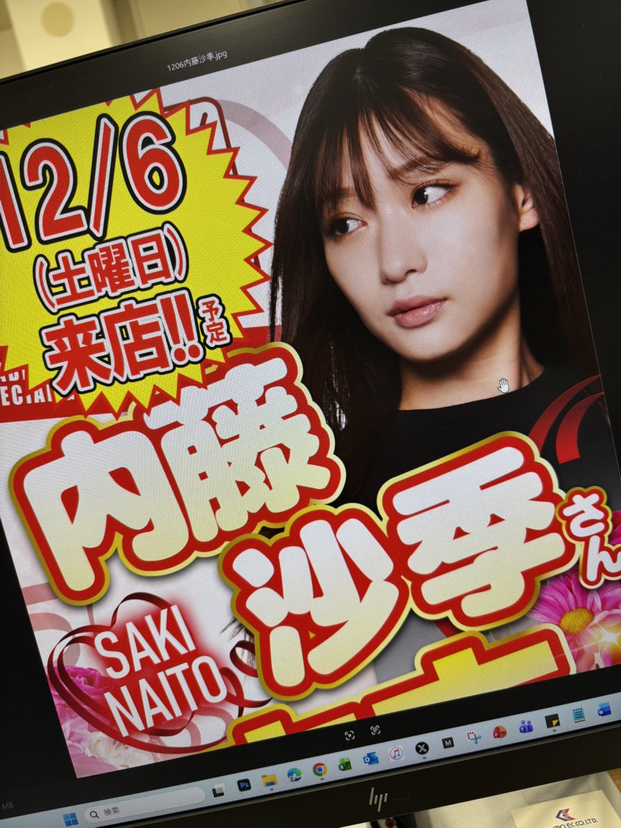 明日は! 『内藤沙季』さん来店予定!! 見逃し厳禁になりますよ 明日は! 『内藤沙季』さん来店予定!! 見逃し厳禁になりますよ