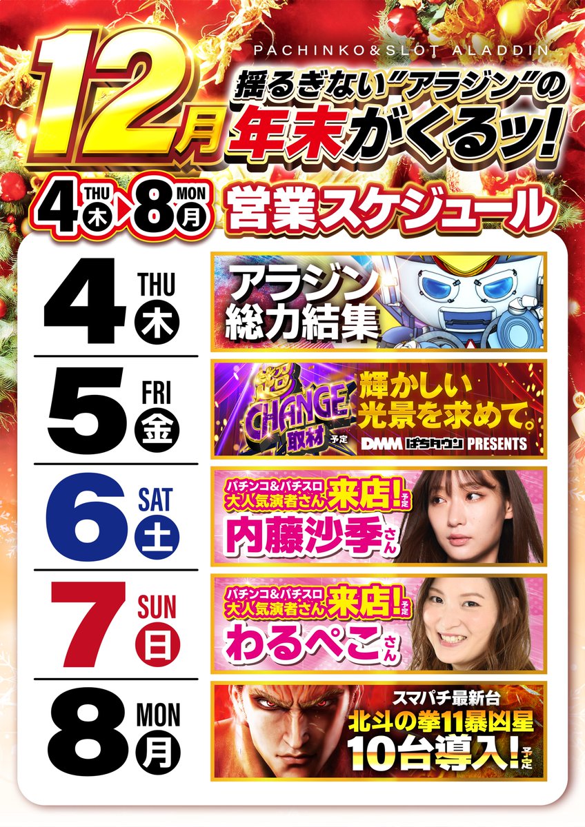 明日は！ 『内藤沙季』さん来店予定！！ 見逃し厳禁になりますよ