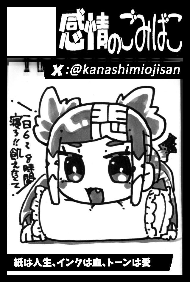 かなしみ@はじめてですわぁ〜！連載中！コミケ1日目東メ14b