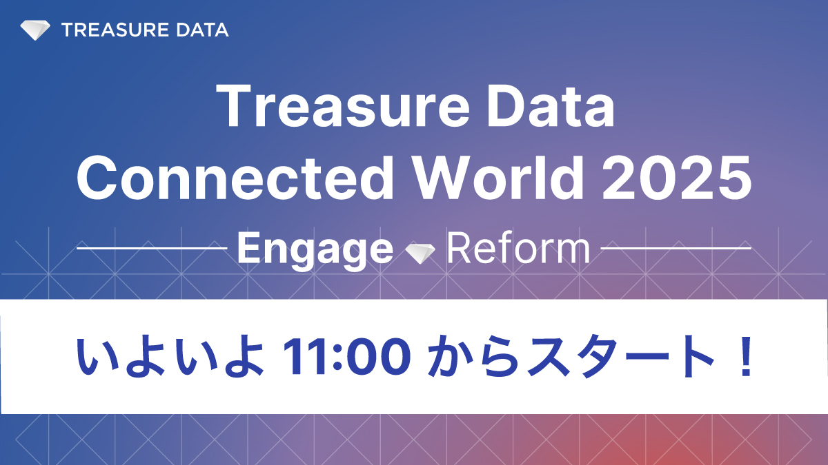 ＼まもなく開演！／

本日11:00より、フラッグシップイベント「Treasure Data Connected World 2025 - Engage Reform -」がついに開幕します✨

多彩なゲストの最新情報満載なセッションをお届け！

AIとデータ活用の新たな潮流を、ぜひご体感ください。

treasuredata.co.jp/connected-worl…

#TDCW2025