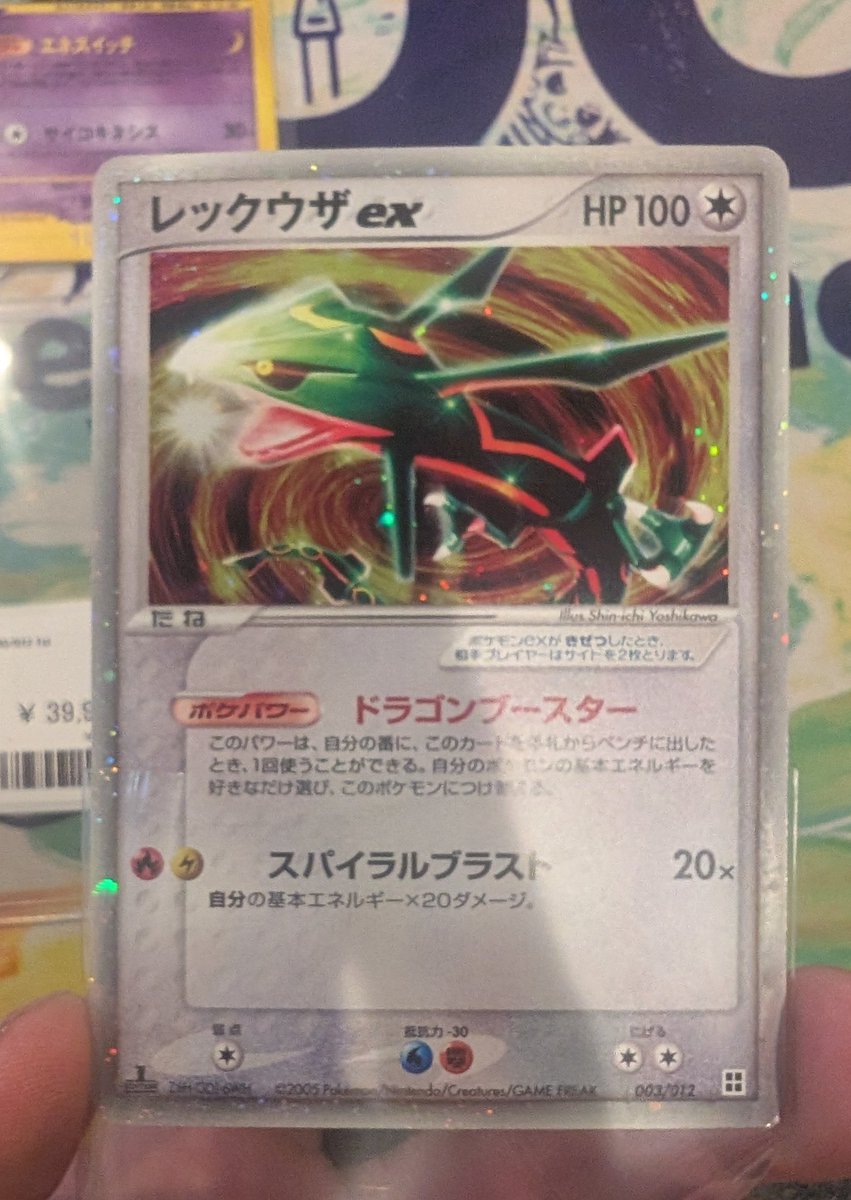 めちゃめちゃ良い所入荷🔥 フーディンアンリミ レックウザex 047/054