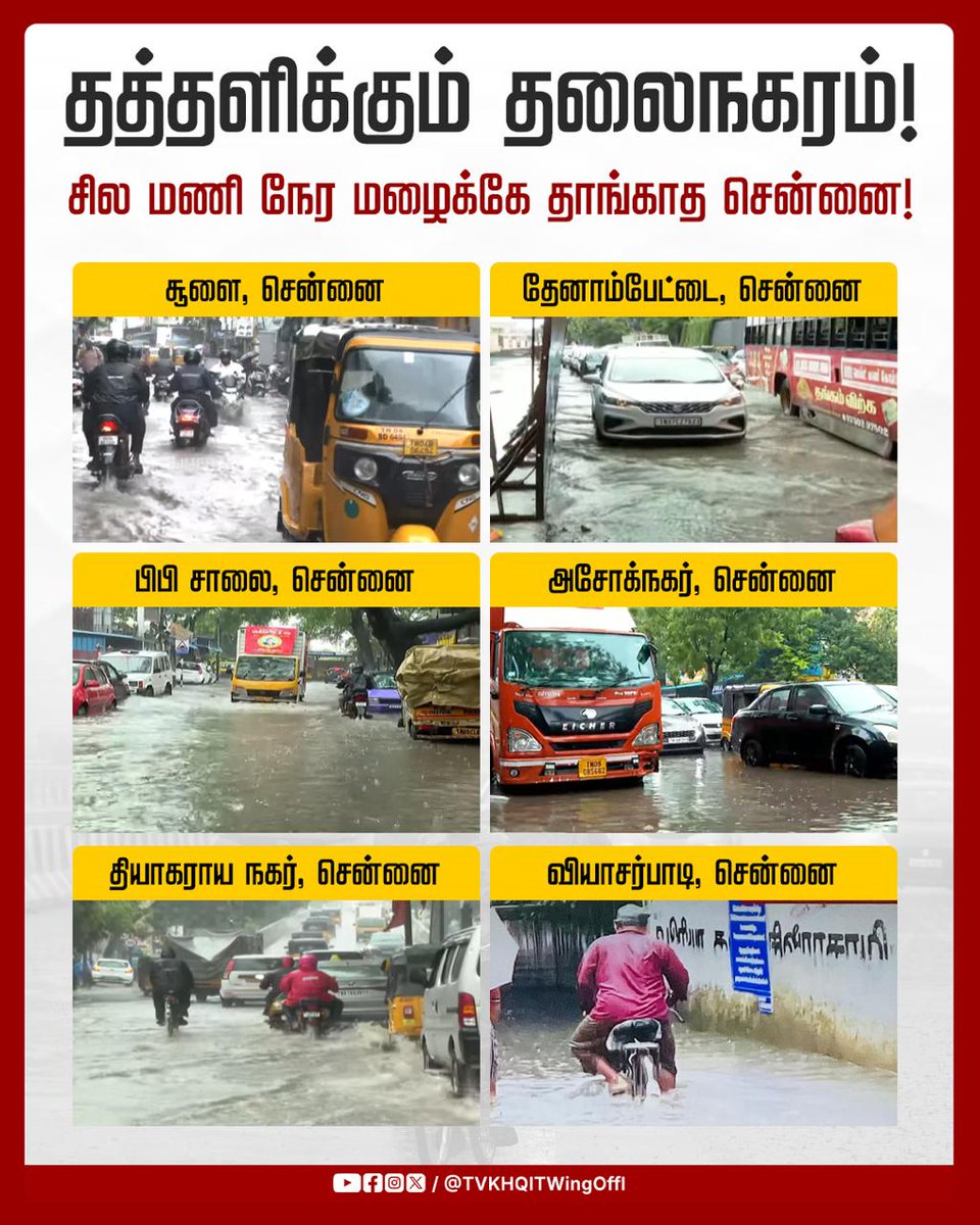 TVKHQITWingOffl's tweet image. திறனற்ற திமுக அரசால்,தத்தளிக்கும் தலைநகரம்!