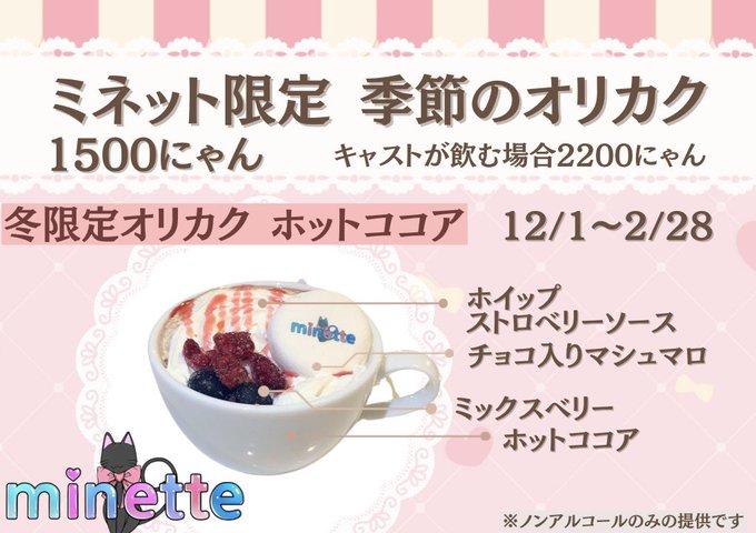 minetteのツイート