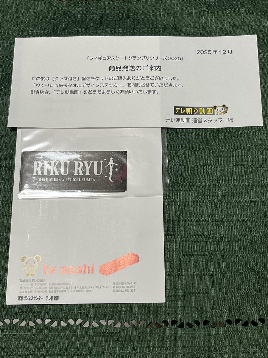 ただ今帰宅‼️ tv asahiから何なら郵便物が⁉️ 開けたらRIKU RYUの