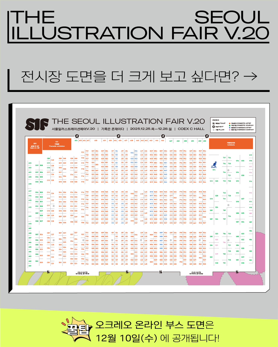 BIF_office's tweet photo. @SIF_office 
[서일페V.20] 📢전시장 도면 & 참가자 리스트 공개

서일페V.20 전시장 도면과 참가자 리스트를 공개합니다!
놓치지 않게 이 게시글 저장 필수!
올해는 어떤 작가님들이 함께할지 미리 확인해보세요🧡

✅전시장 도면 & 참가자 리스트 보는 방법
1. 프로필 링크트리 접속!
2. <🔎서일페V.20 도면&참가자 리스트🔍> 클릭!
3. 방문하고 싶은 부스 체크하고, 나만의 동선 만들기!

PLEASE DO NOT COPY ‘THE ORIGINAL’. 
𝗧𝗛𝗘 𝗦𝗘𝗢𝗨𝗟 𝗜𝗟𝗟𝗨𝗦𝗧𝗥𝗔𝗧𝗜𝗢𝗡 𝗙𝗔𝗜𝗥 𝗩.𝟮𝟬
𝟮𝟬𝟮𝟱.𝟭𝟮.𝟮𝟱(목)-𝟮𝟴(일) / 𝗖𝗢𝗘𝗫 𝗛𝗔𝗟𝗟 𝗖