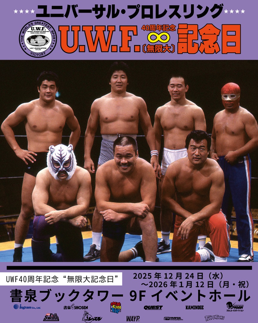 【👊イベント情報👊】
【UWF40周年記念”無限大記念日”】
⇒shosen.tokyo/apps/note/?lp=…

ご入場には事前にチケットのご購入が必要となります‼️入場無料のスペースはございませんので、ご注意ください⚠️

図録付入場券先行発売中！
12/8（月）12時～入場券発売！

#UWF #UWF40周年 #無限大記念日