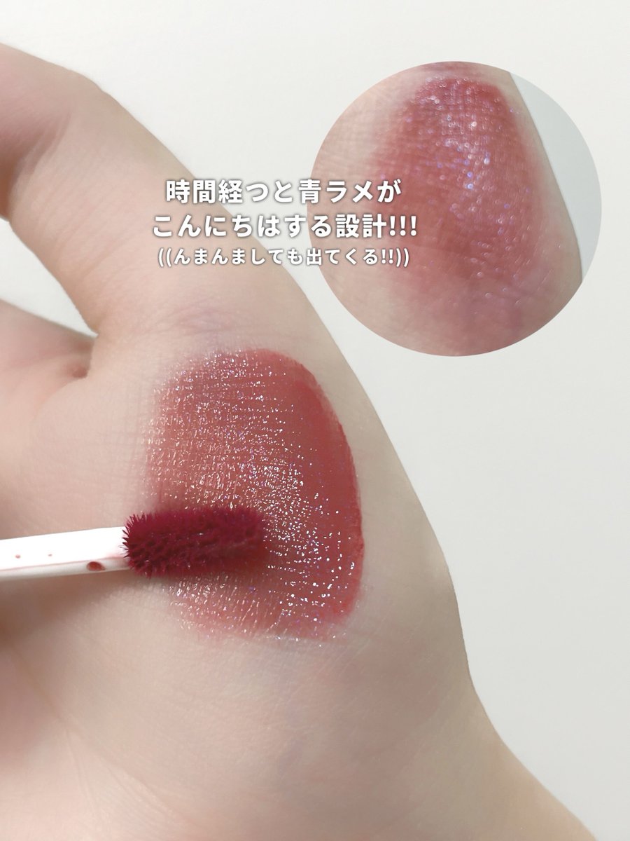 1月号の付録でついてきたVoCE限定色のティルナス、普通に発売してくれ👶🏻🎀((大声

みんなに勧めたいのに、雑誌がどこも売り切れてる…。こんなに秋冬にぴったり&amp;隠れ青ラメが突然前に出てくる可愛いカラーなのに✌🏻ティントの艶感も良すぎるのに悔しい👀💭たまたま本屋で見かけた人はすぐ買って💖