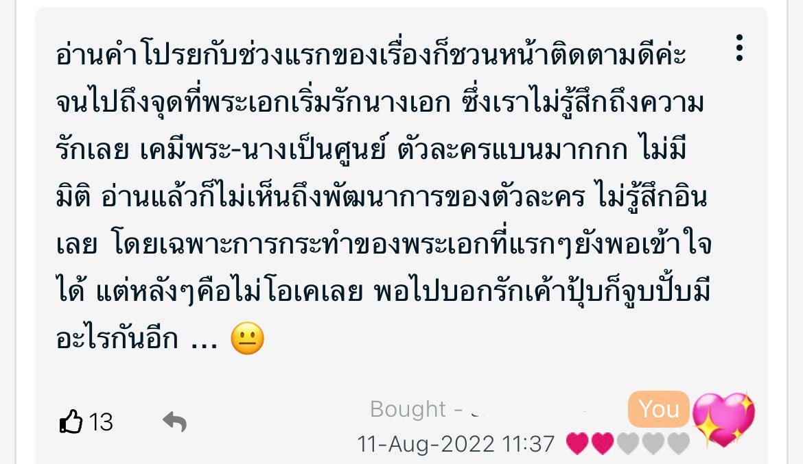 paniiit__'s tweet image. รีล่า นึกถึงของตัวเองเลอะะะ เป็นคนเปิดรีวิวลบคนแรก คนกดถูกใจเยอะ หลังจากนั้นก็เห็นคนคิดเหมือนกันหลายรีวิวนะ แต่แค่ของนี่ถูกนขเอาไปพูดถึงในเพจ 🫠