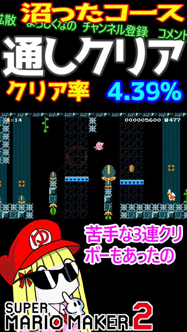 沼ったコースクリア動画 29【マリオメーカー2】#shorts #スーパー