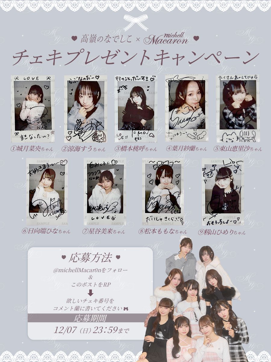 ぜひお待ちしてます♡