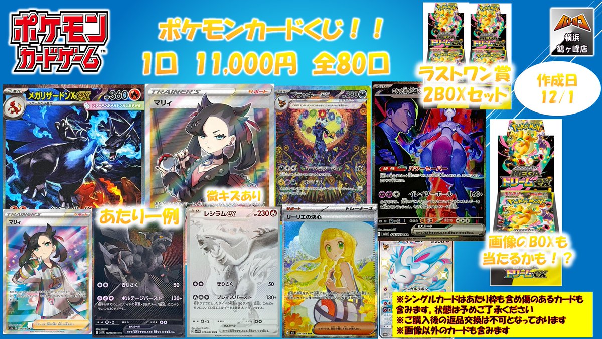 商品情報 】 #ポケモンカードゲーム ✨#ポケカ 11,000円くじ✨ 販売