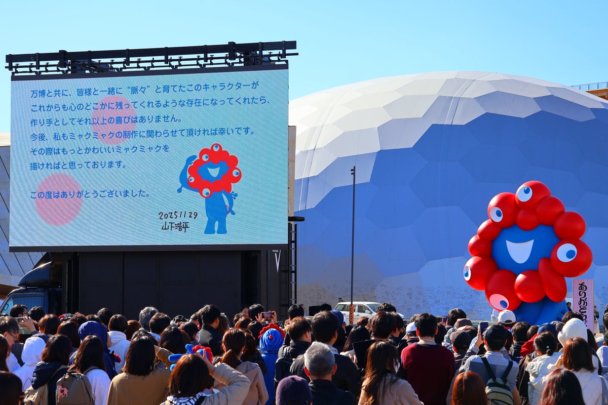expo2025_japan's tweet image. 🔴ミャクミャク旅立ちセレモニー🔵
 
万博会場内の東西ゲート付近でみなさんをお迎えしてきた #ミャクミャク のモニュメント
 
11/29、抽選に当選された大阪府民のみなさんとともに感謝を伝えました✨
 
ミャクミャク、ありがとう！
 
#EXPO2025 #EXPO2025Forever