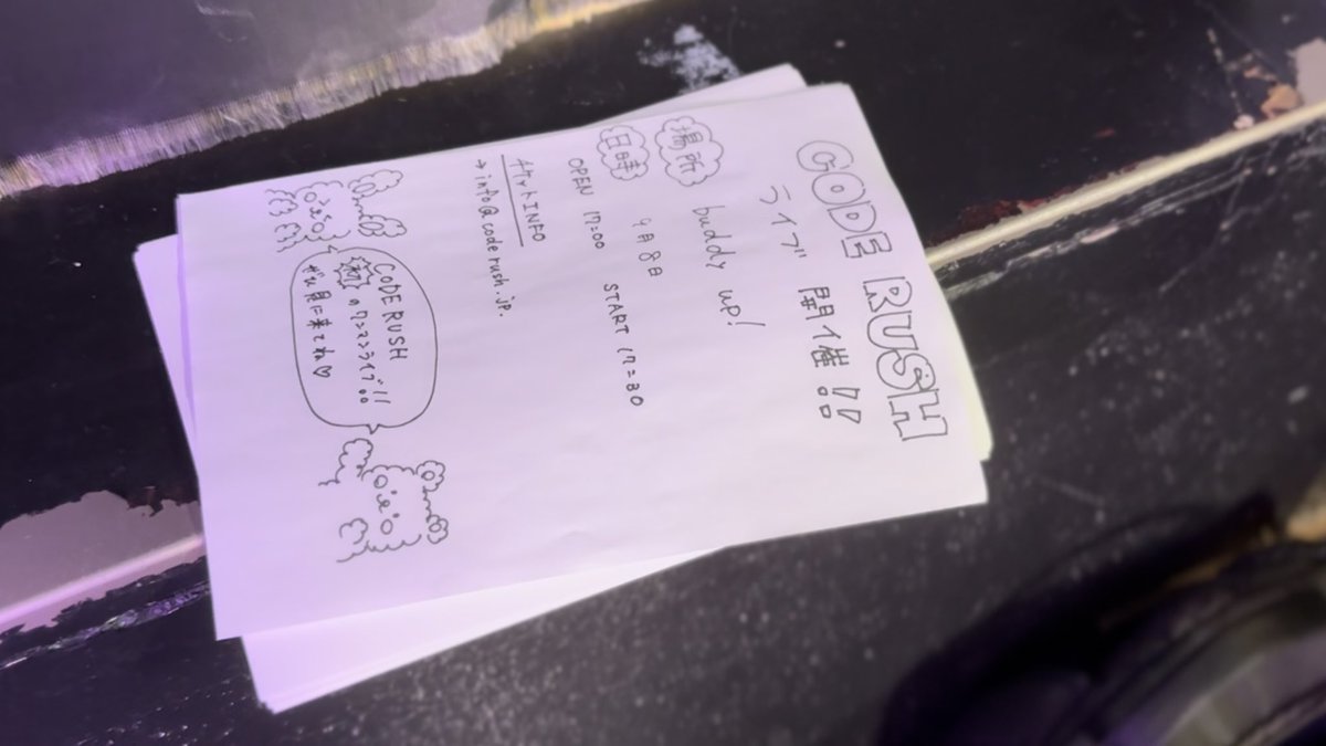 coderush_staff's tweet image. ／
🐈フリーミニライブまであと5日🐈‍⬛
＼
「Song for U」MV小話🎤💫
ビラ配りのシーンですが、チラシはメンバーの手書きになってます✏️
見返してみると他にも新たな気付きがあるかもしれません( ･ᴗ･ )🔍⁾⁾ 

🎥フルMV
youtu.be/DFPZ4WqQHT0
🎧楽曲配信
big-up.style/5jqo19VmgO

#CODERUSH