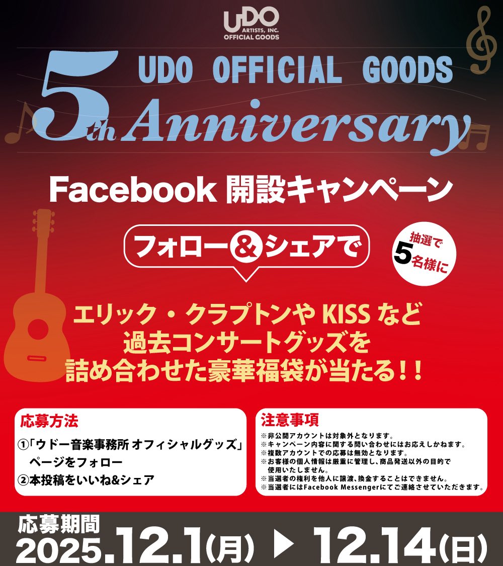 UDO_Goods's tweet image. UDO OFFICIAL WEB SHOP開設5周年を記念して、
「ウドー音楽事務所 オフィシャル グッズ」のFacebookページが本日オープンしました！🎊

開設を記念し、抽選で エリック・クラプトン や KISS など、過去コンサートグッズが入った福袋を5名様にプレゼント🎁

詳細はこちら👇
facebook.com/share/17j9MWYj…