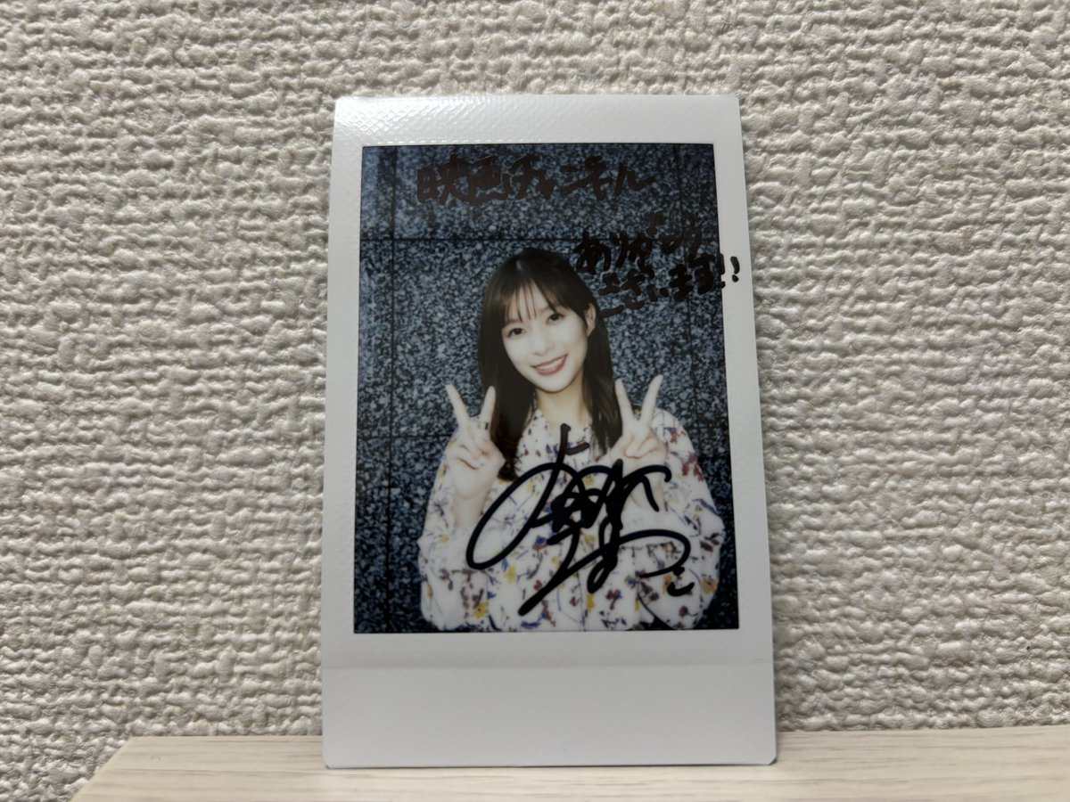 芳根京子　直筆サイン入りチェキ　当選品 なななんときょんちゃんのサイン入りチェキが当たりました！ めっっ