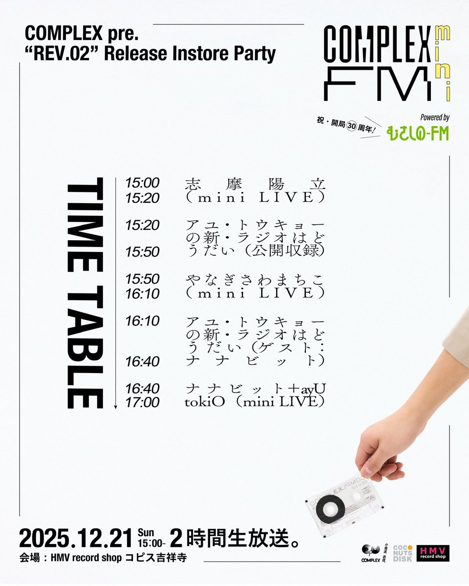 タイムテーブル
15:00~15:20 志摩陽立 (mini LIVE)
15:20~15:50 アユ・トウキョーの新・ラジオはどうだい
15:50~16:10 やなぎさわまちこ (mini LIVE)
16:10~16:40 アユ・トウキョーの新・ラジオはどうだい (ゲスト : ナナビット)
16:40~17:00 ナナビット + ayU tokiO (mini LIVE)
