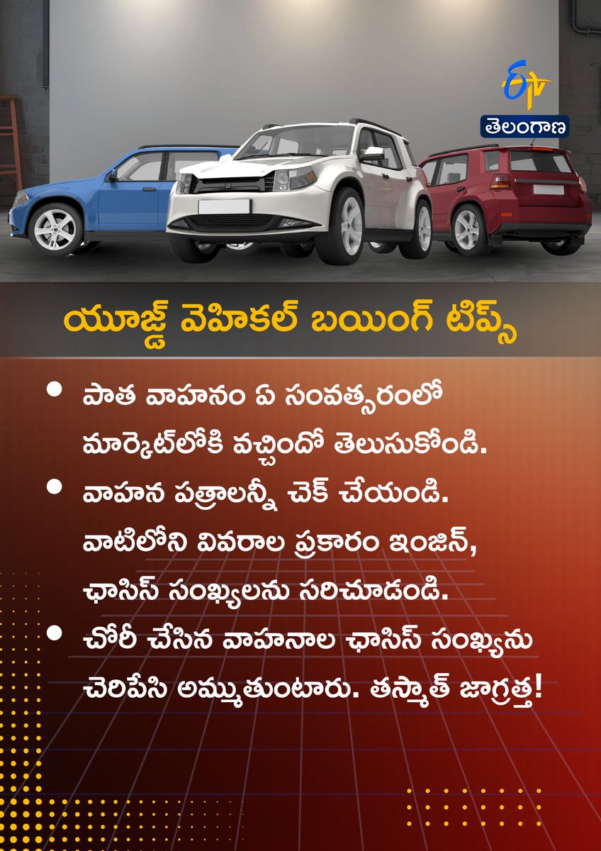 etvtelangana's tweet photo. సెకండ్ హ్యాండ్ బైక్, కారు కొంటున్నారా?
ఈ విషయాలు తెలుకోండి
#secondhandcartips #usedbiketips #etvdigital https://t.co/hy0Red9wcW