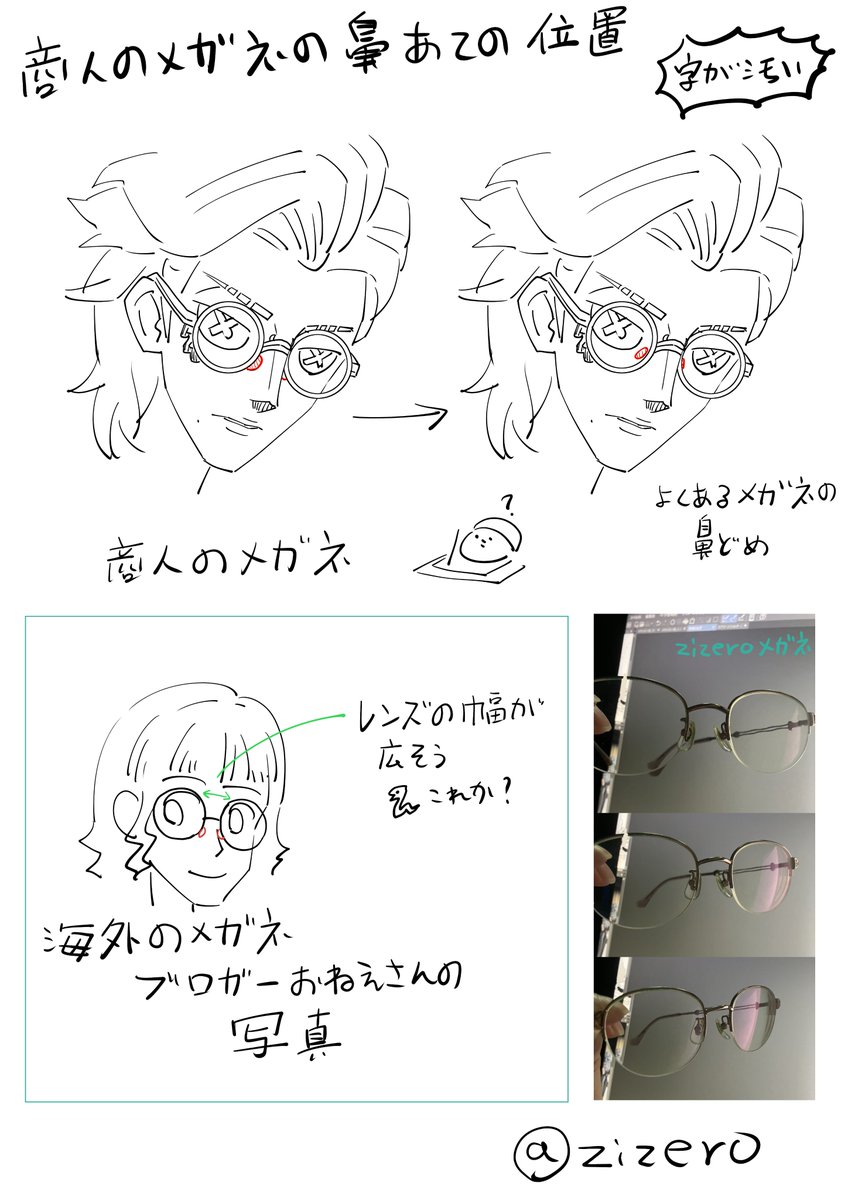 今QQで商人のメガネの鼻止めの位置、議論していたんだけど、公式画像よく見るとレンズの外側に描写されてるんですよね
なので同人もなるべくその配置にしてました

調べてみると、やっぱりアングルや、眼鏡の種類によるっぽいですね
へー!

#IdentityV 
#第五人格 