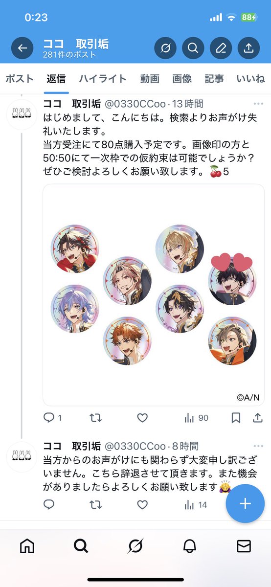 ココ　取引垢 tweet media