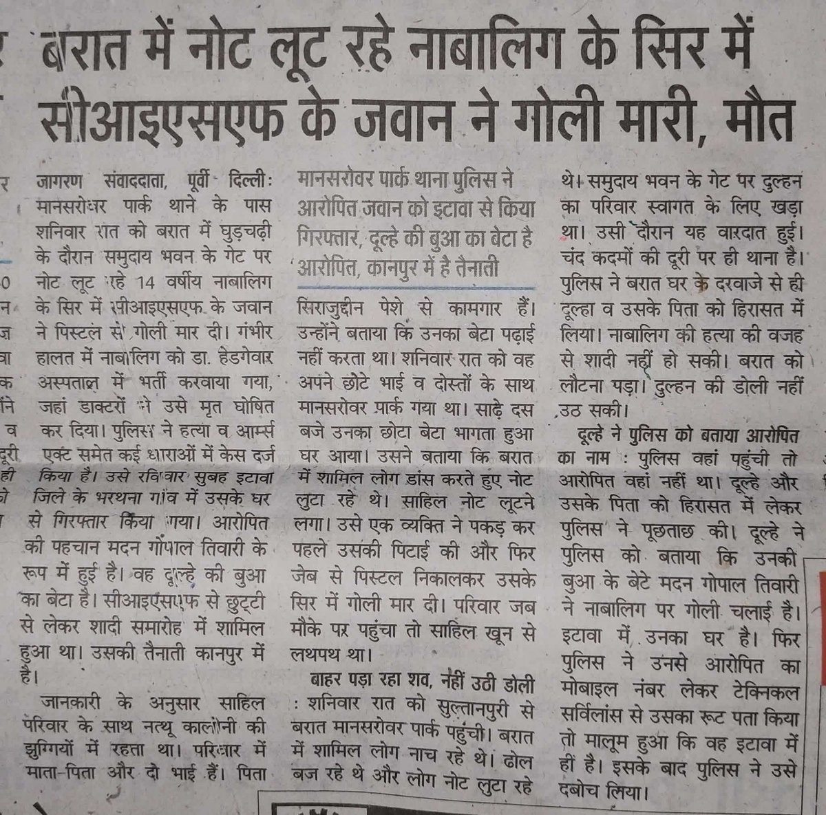 iamharunkhan's tweet image. CISF हेड कांस्टेबल मदन गोपाल तिवारी ने साहिल की गोली मार कर हत्या कर दी। साहिल का जुर्म बस इतना था कि वह बारात में पैसे लूट रहा था। वह पास की नत्थू कॉलनी की झुग्गी बस्ती में रहता था। परिवार में माँ-बाप और दो भाई है बाप एक मजदूर है। साहिल घर का बड़ा लड़का था।