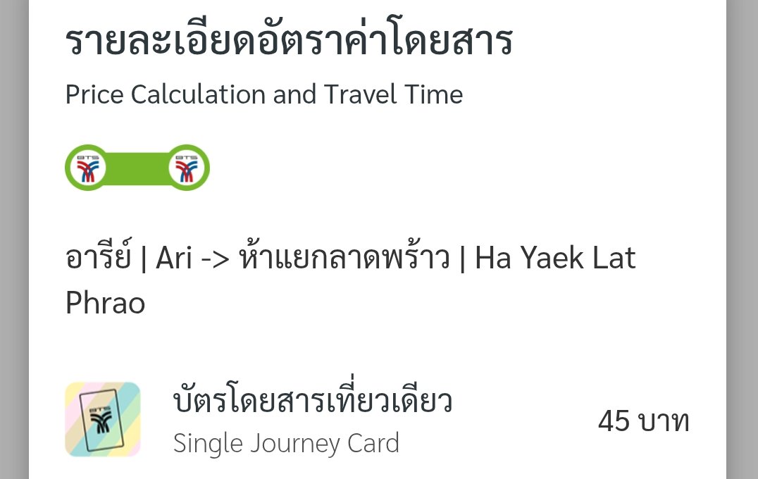 เส้นที่เหี้ยสุดต้องให้อารีย์ไปเซนลาด เอาอะไรมา 45 บาท แค่ 2 สถานี ระยะทาง 4 กิโลเมตร แล้วบางทีดวงตกเจอรถสุดแค่หมอชิต กูต้องรอขึ้นอีกคัน เสียเวลาสึสๆ คือที่ไต้หวันราคา 45 บาทนั่งจากนิวไทเปมากลางไทเปได้สบายๆ ขอแจกค๊วย ให้อีBTS ตลอดปัย!!!